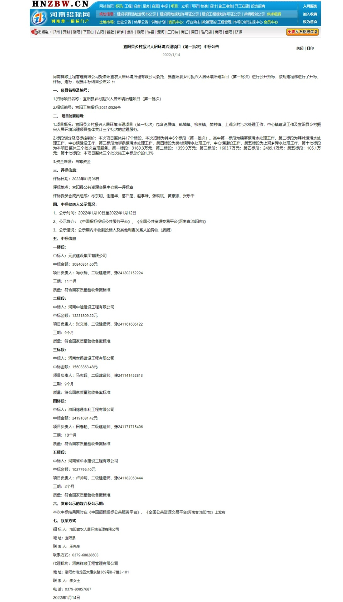 1644997246743358.jpg 網(wǎng)頁捕獲_16-2-2022_153751_www.hnzbw.cn.jpg