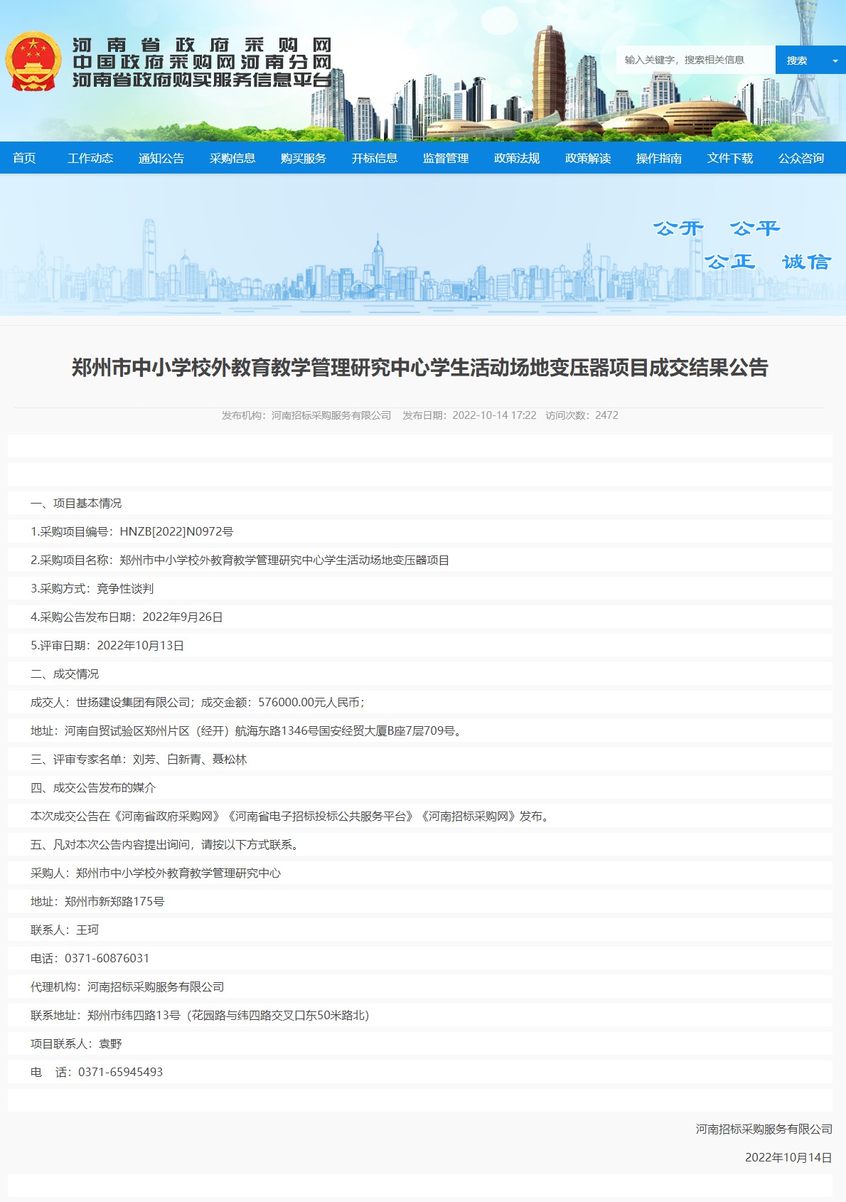 1668564363886516.jpeg 網(wǎng)頁(yè)捕獲_16-11-2022_10153_www.hngp.gov.cn.jpeg