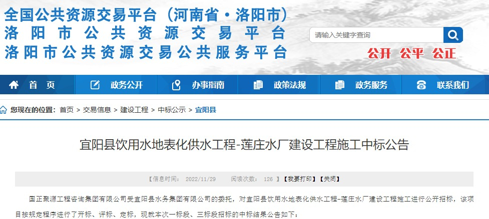 1670316554542584.jpg 網(wǎng)頁捕獲_6-12-2022_164152_lyggzyjy.ly.gov.cn.jpg