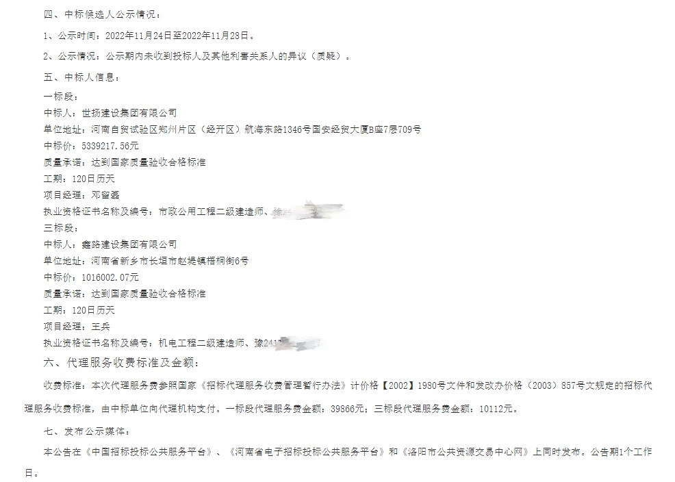 1670316565580768.jpg 網(wǎng)頁捕獲_6-12-2022_164458_lyggzyjy.ly.gov.cn.jpg