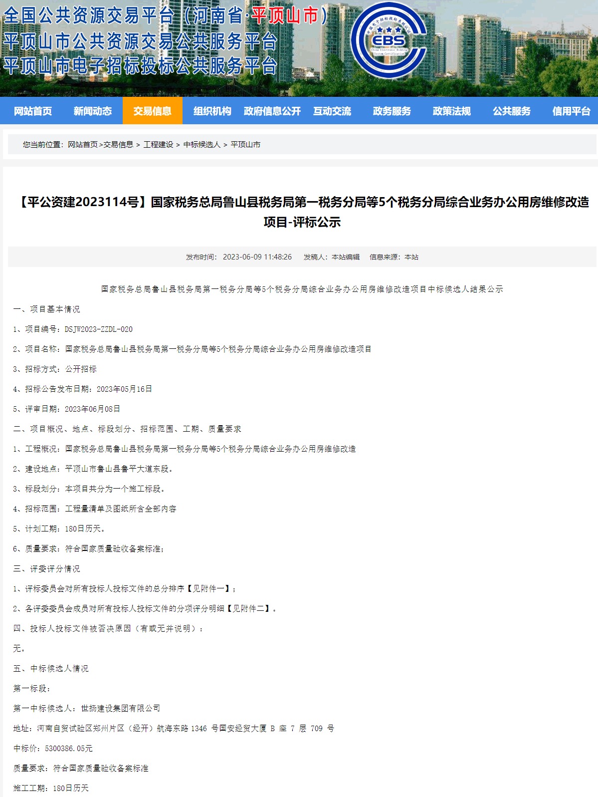 1686366276437171.jpeg 網(wǎng)頁捕獲_10-6-2023_11258_www.pdsggzy.com.jpeg