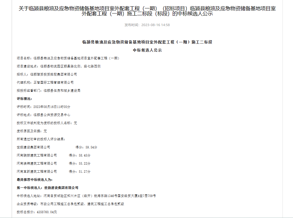 1692608896706442.png 中標(biāo)公告.png