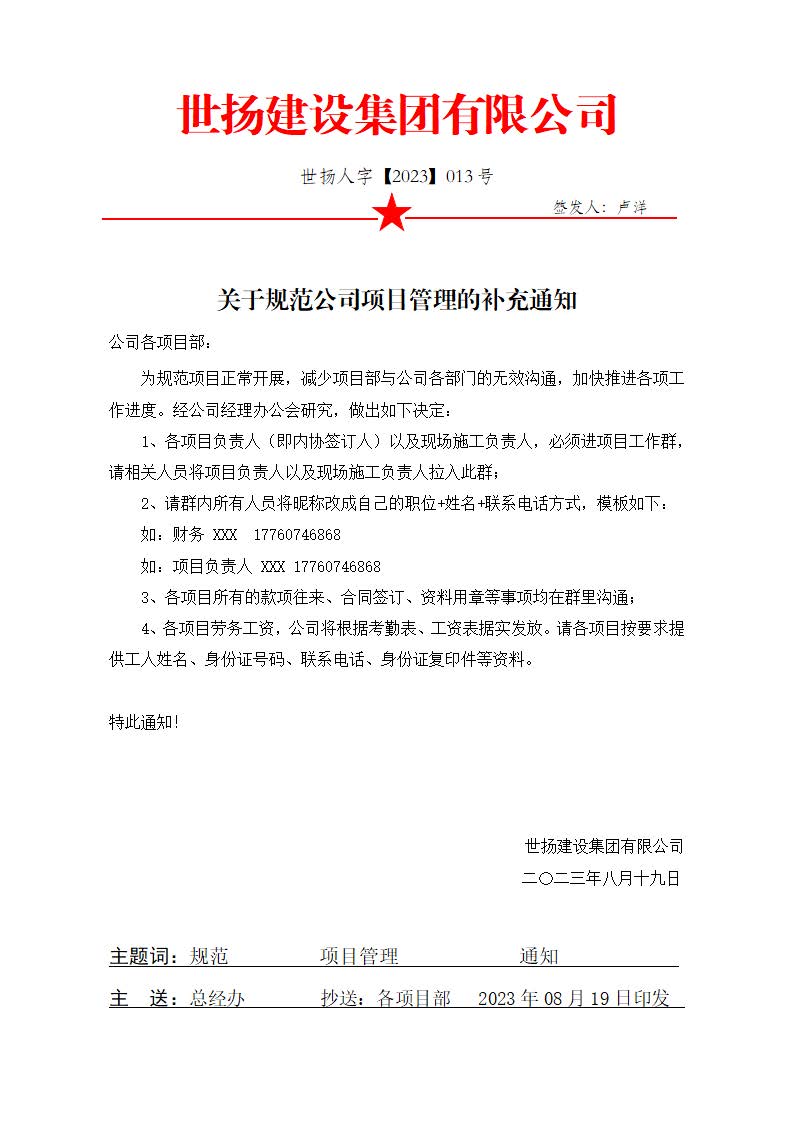 紅頭文件13-關于規(guī)范項目管理的通知.jpg