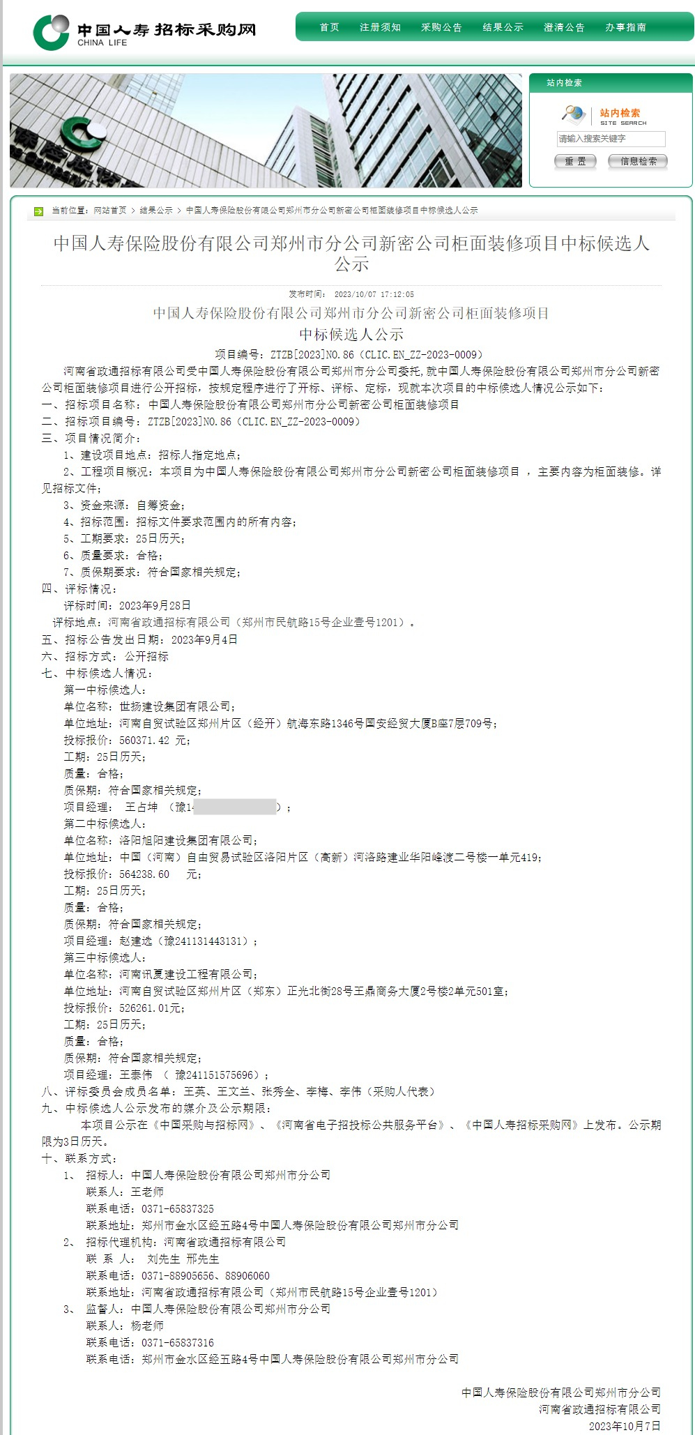 1696730376121866.jpg 網(wǎng)頁(yè)捕獲_7-10-2023_181421_cpmsx.e-chinalife.com_副本.jpg