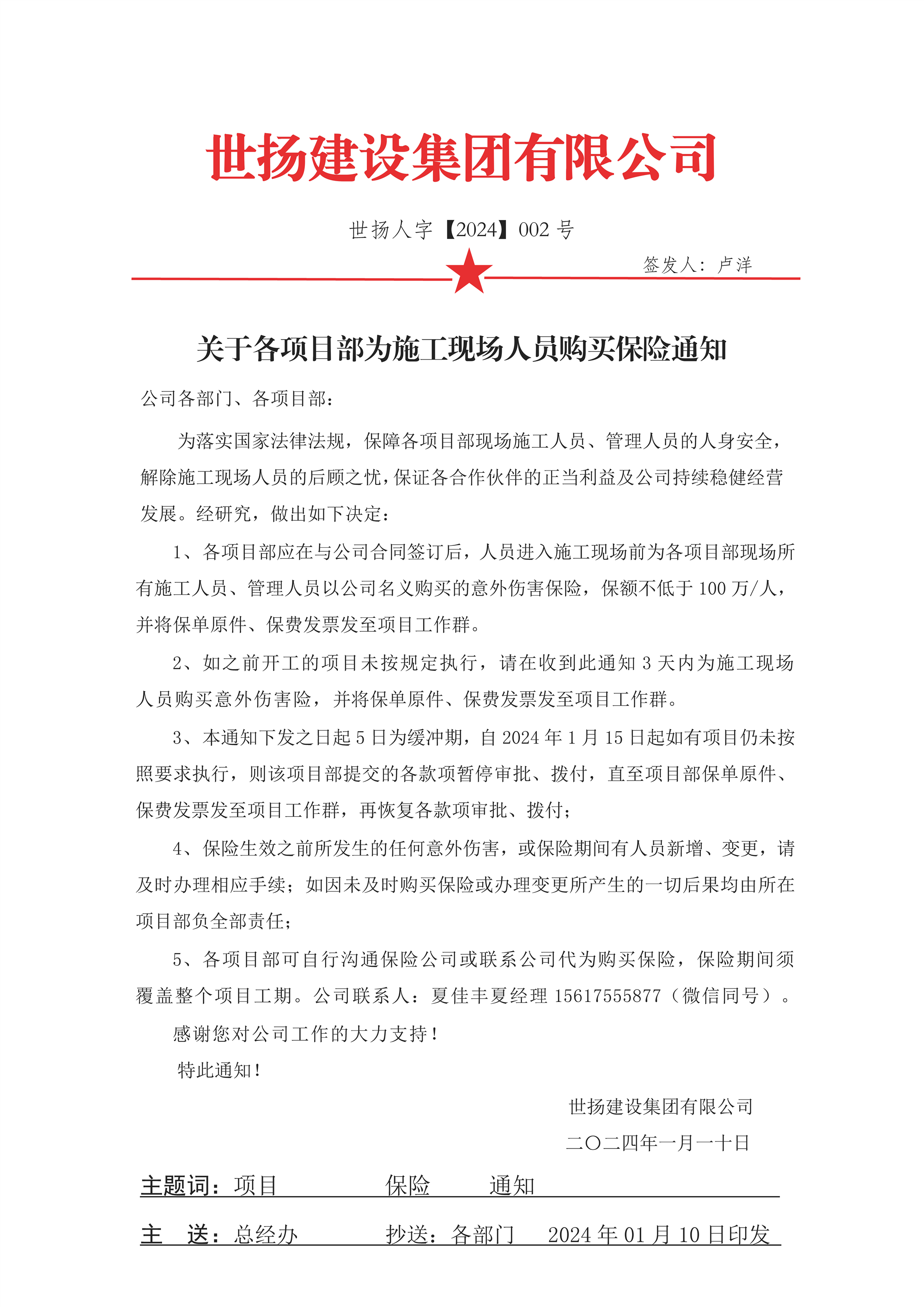 紅頭文件02-關(guān)于要求各項目部為現(xiàn)場施工人員購買保險通知.jpg