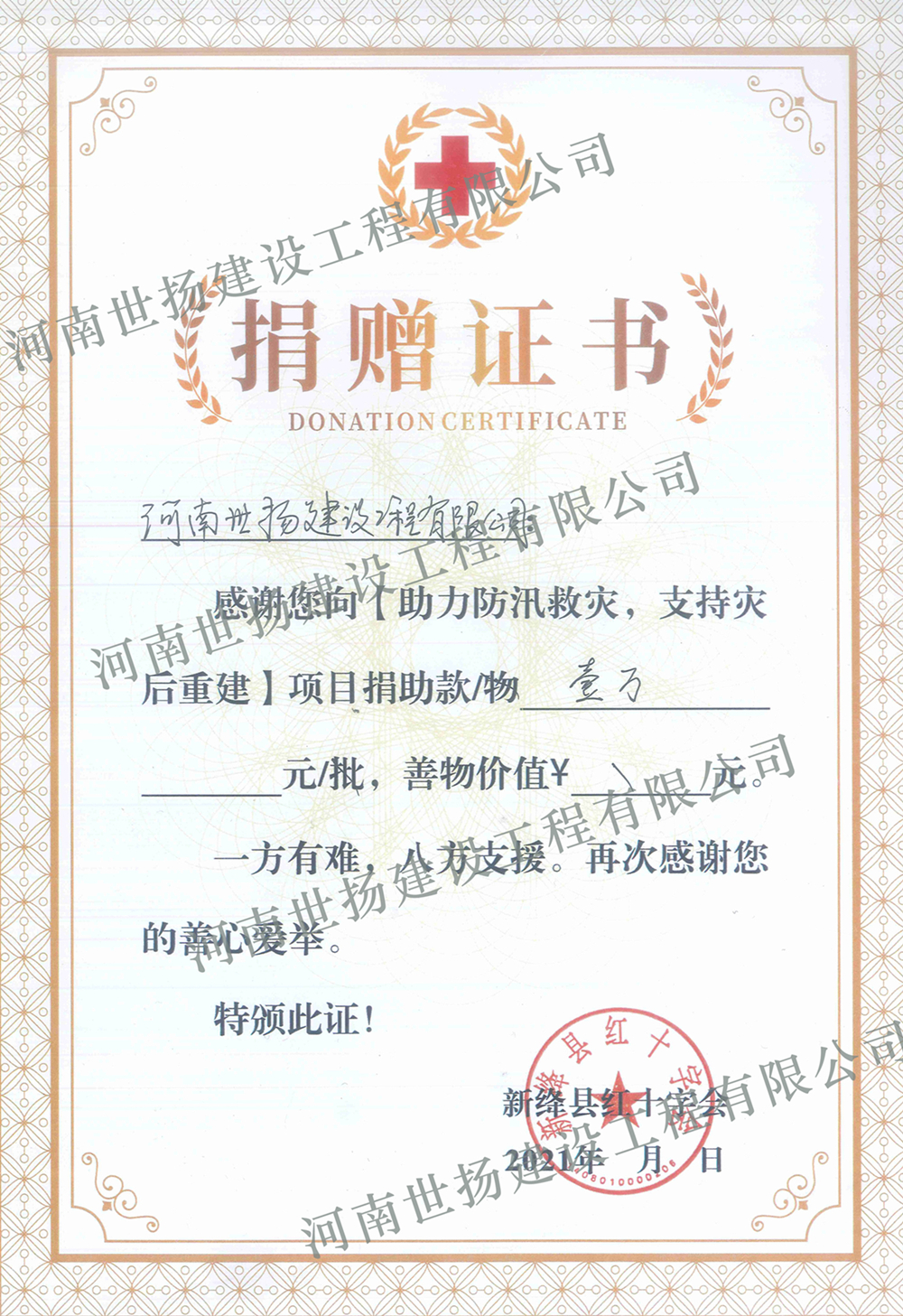 1645178004966036.jpg 捐贈(zèng)_副本.jpg