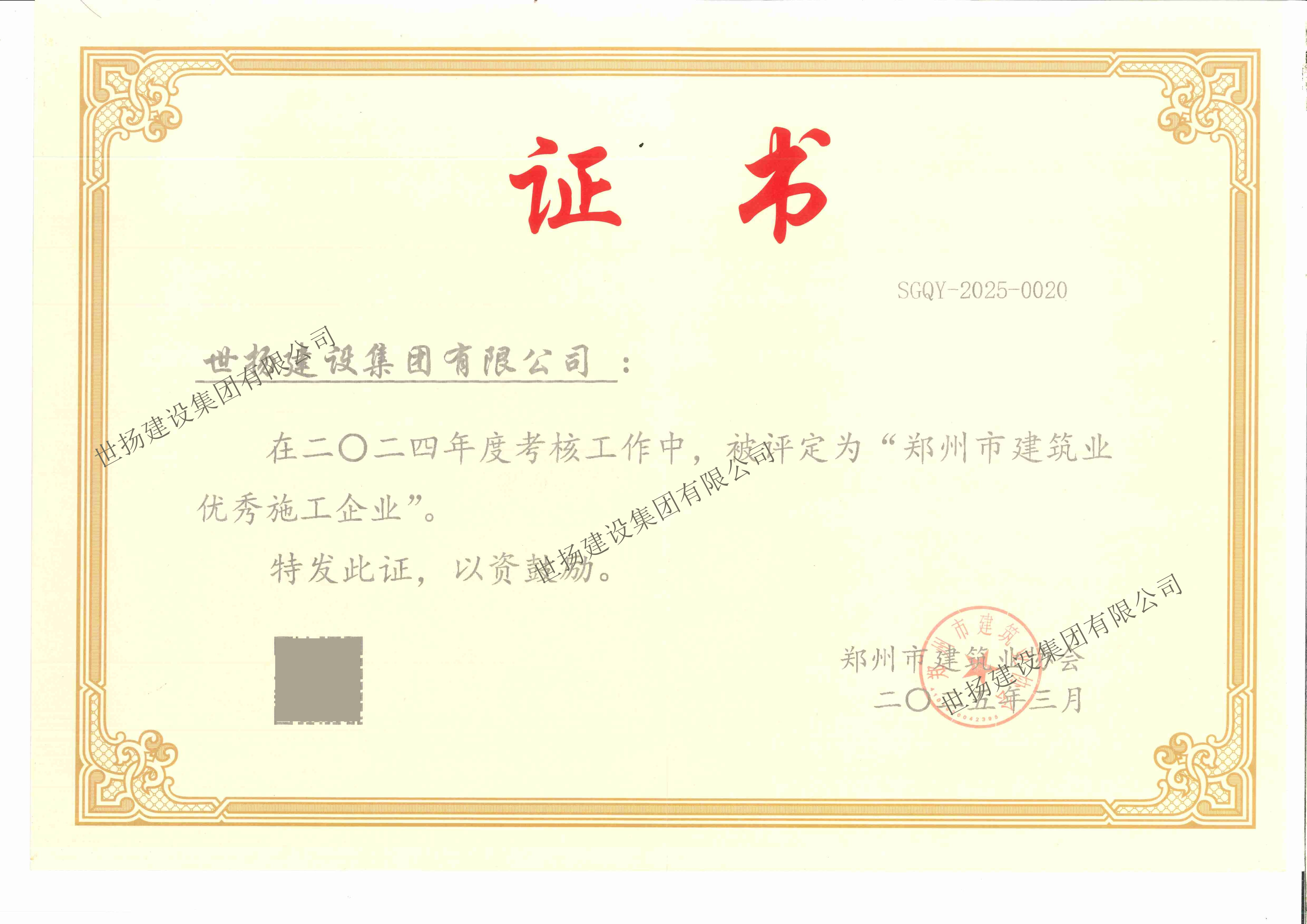 1751353607591686.jpg 2025優(yōu)秀施工企業(yè).jpg